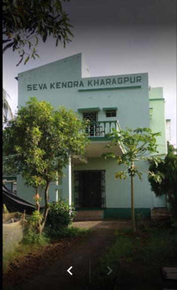 מלון Seva Kendra Hijli Kharagpur מראה חיצוני תמונה